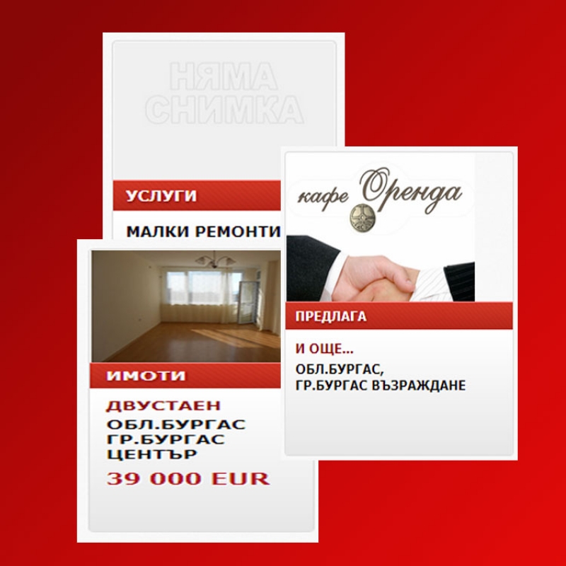 Ако избегнем някои грешки при публикуването на обява, то тя може да стане мини реклама