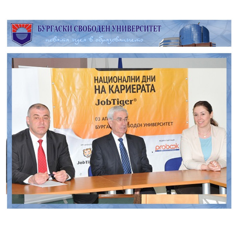 Дни на кариерата идват в БСУ