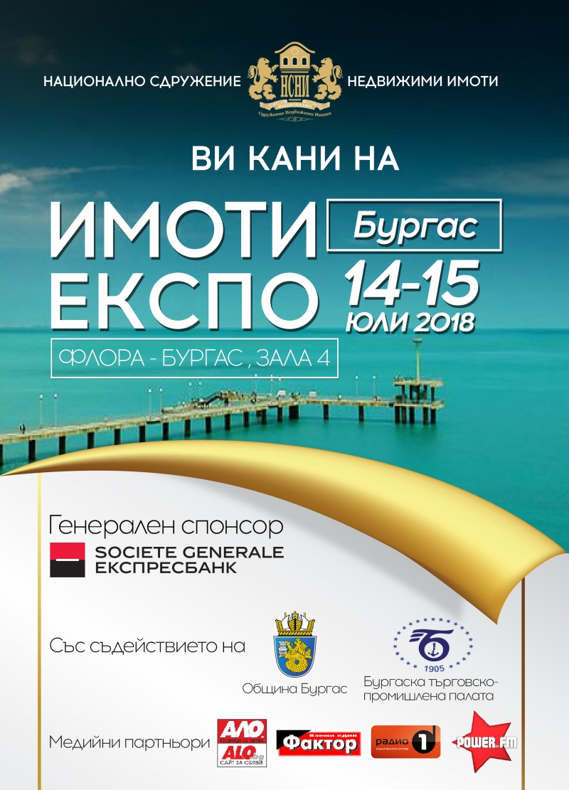 Предстои Четвъртото издание на Имоти Експо - Бургас