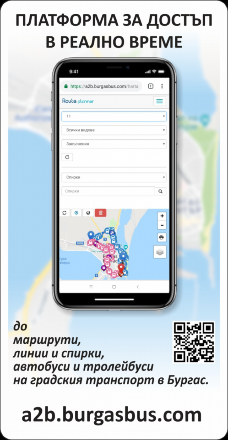 Онлайн платформа ще дава информация в реално време за градския транспорт