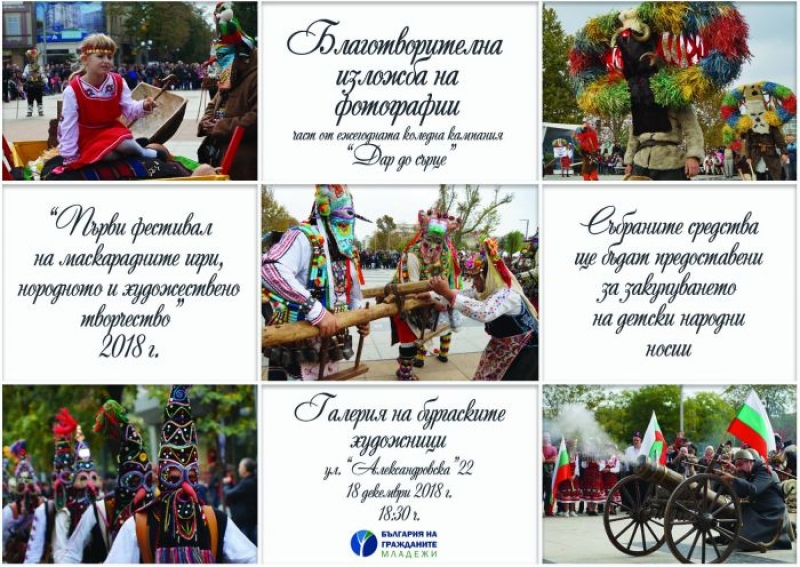 МДБГ събира средства за детски народни носии 