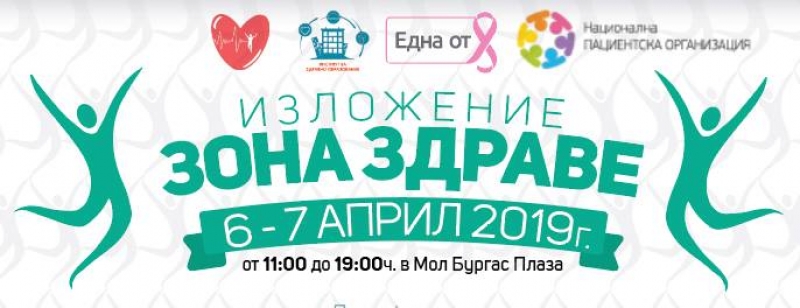 Лекари преглеждат и консултират безплатно на 6 и 7 април в  МОЛ Бургас Плаза
