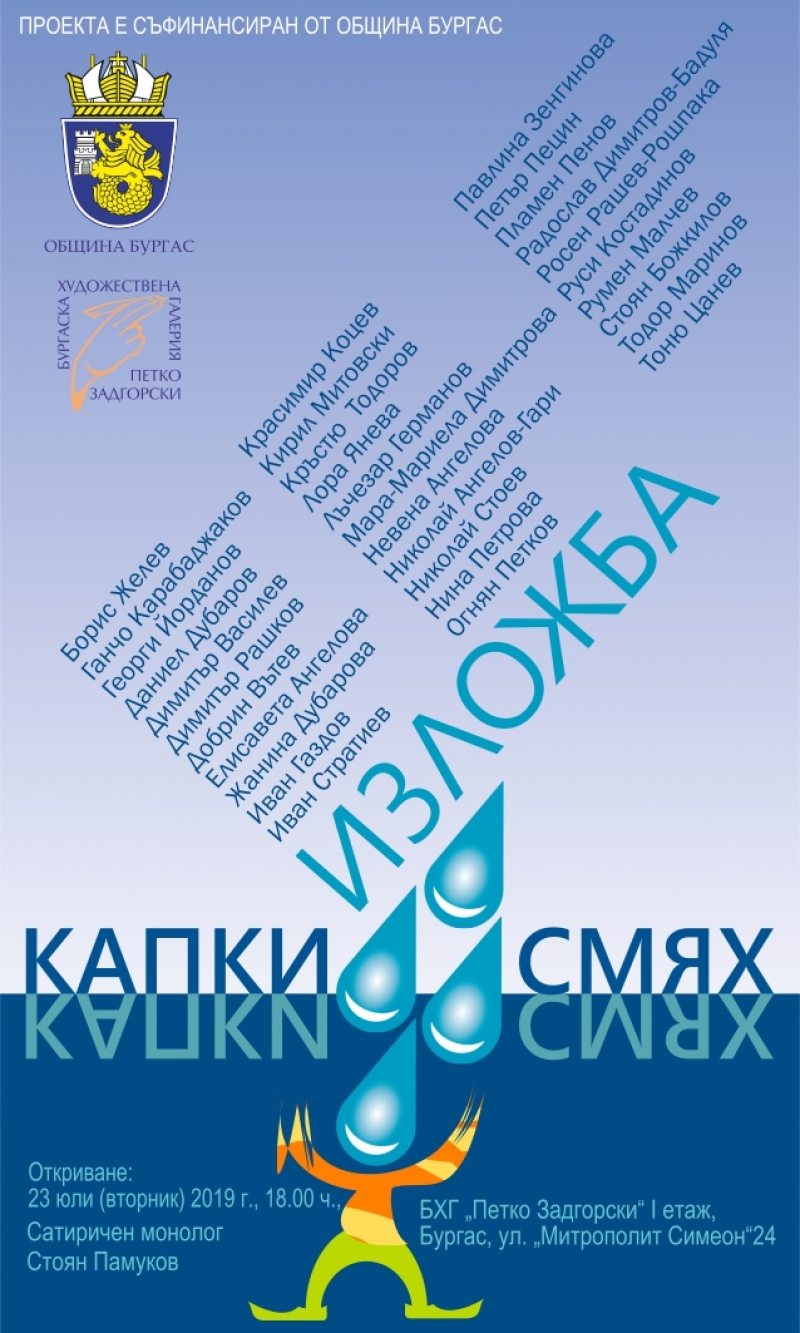 Откриват първата по рода си хумористична изложба