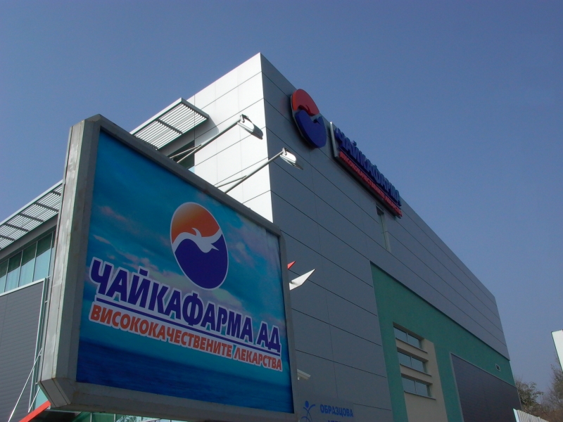 Чайкафарма вече произвежда медикаменти за болните с COVID-19 