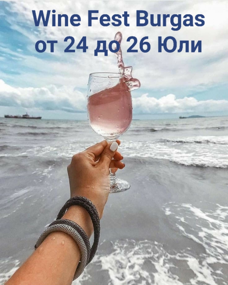 Wine & Spirits Fest Burgas 2020 започва с акцент върху розето