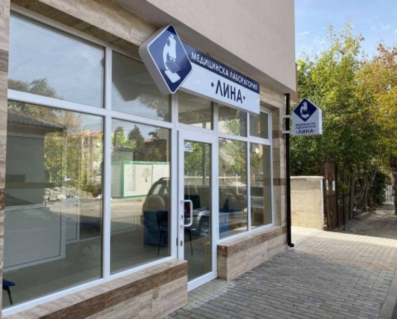 До 22-ри февруари: По-ниска цена на PCR теста в лаборатория ЛИНА