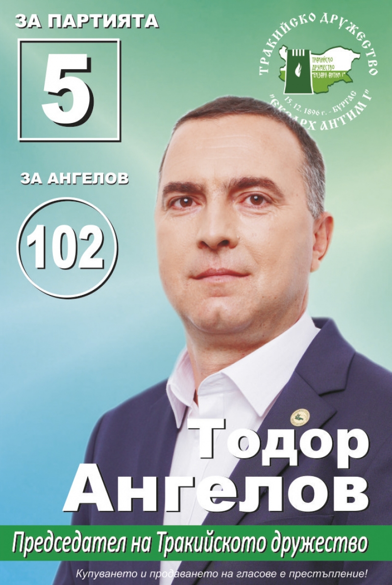 Тодор Ангелов, ПП „Възраждане“: В България несправедливостта спрямо обикновения човек започна да придобива чудовищни размери