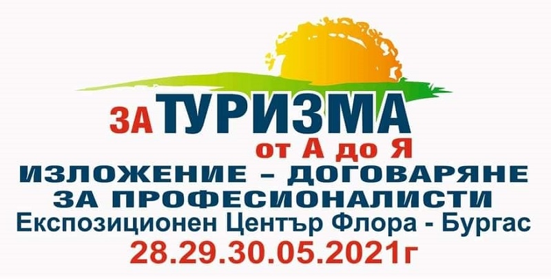 Започва най-мащабното изложение в Бургас