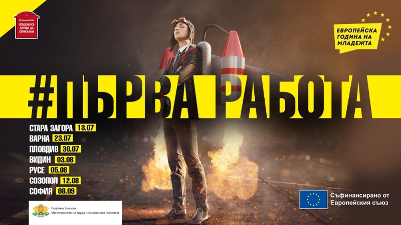 Община Созопол се включи в националната кампания Първа работа
