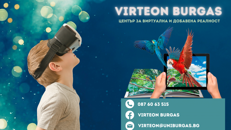 В Бургас може да се разходите виртуално в праисторически времена и в Амазонската джунгла