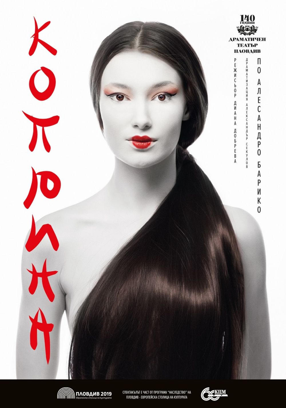 През октомври очаквайте премиера на „Коприна“