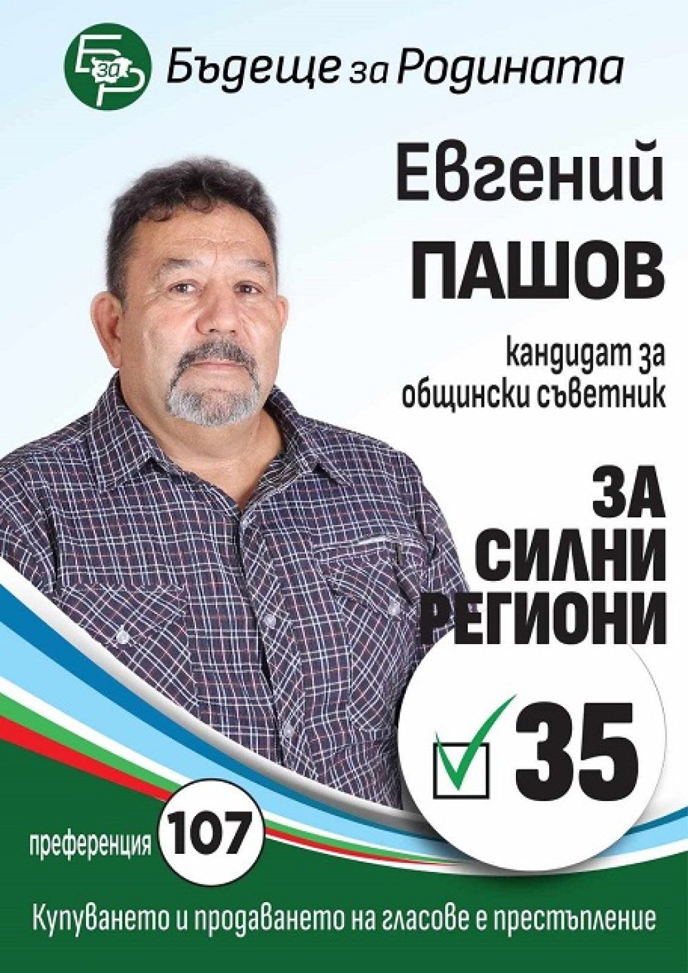 Евгений Пашов и неговите идеи за изход от транспортния хаос в Айтос
