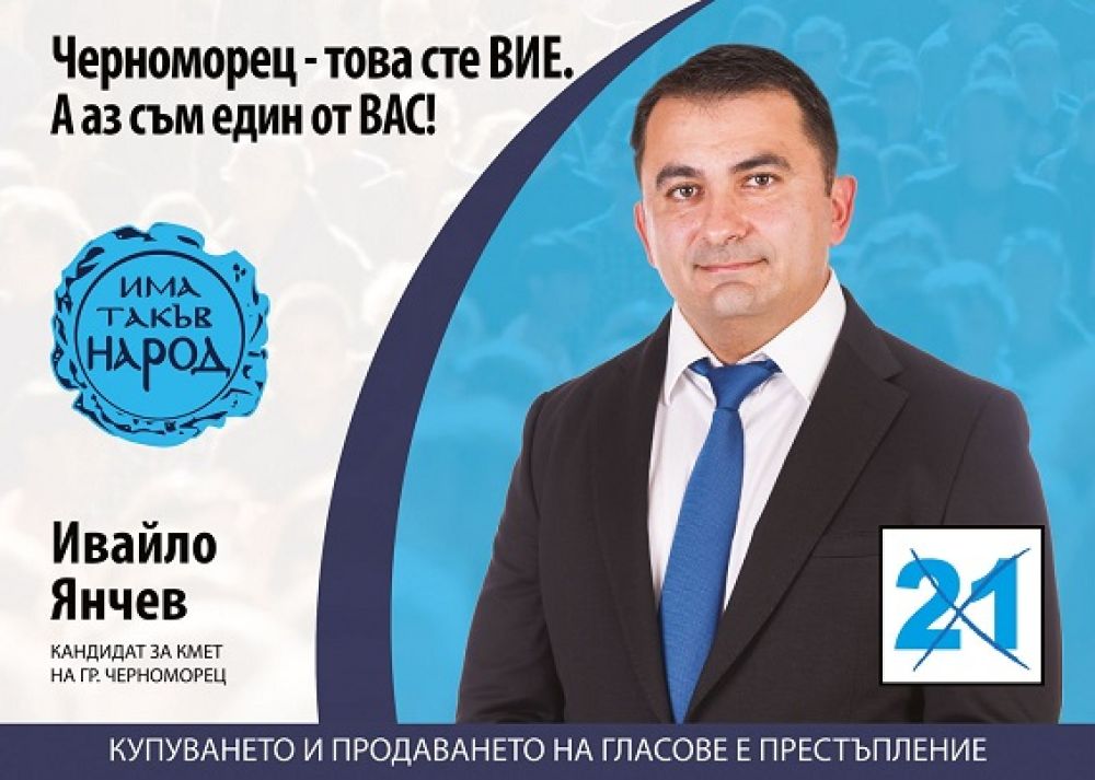 Ивайло Янчев, кандидат за кмет: Град Черноморец има голям потенциал в туризма, предлагам реалистична програма