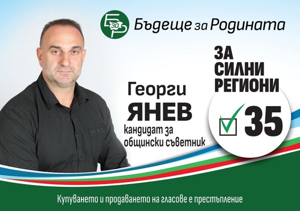 Георги Янев: Ние сами трябва да изградим Айтос на бъдещето, защото никой друг няма да ни го подари