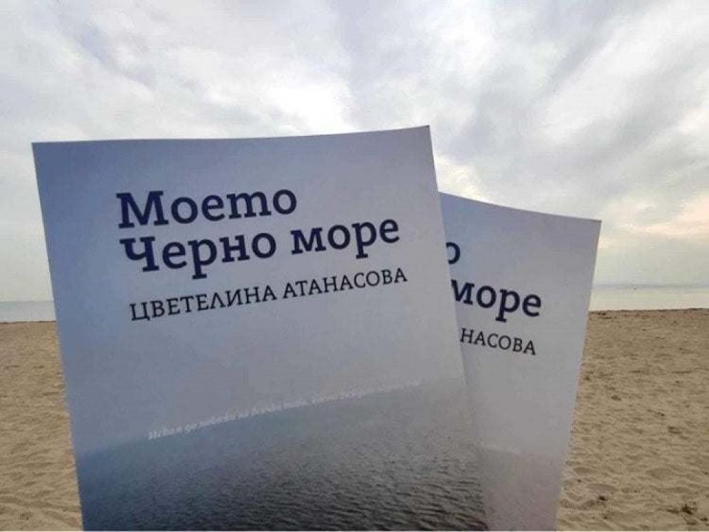 Представят книгата 