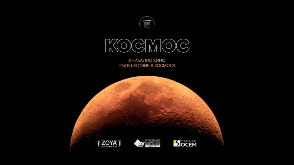 На 26 януари от 18.30 часа ще прожектират късо кино в РБ „Пейо К. Яворов“.