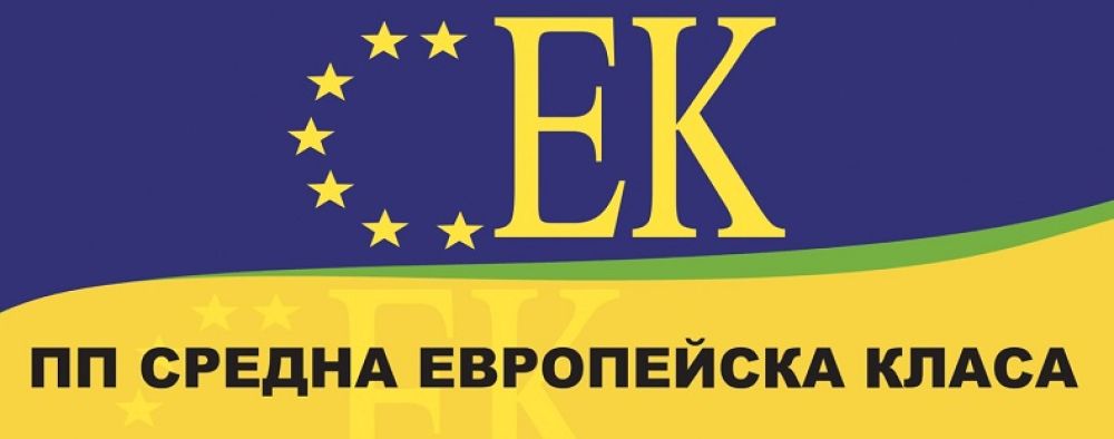 Партия Средна европейска класа няма да подкрепи правителство начело с премиер от ГЕРБ