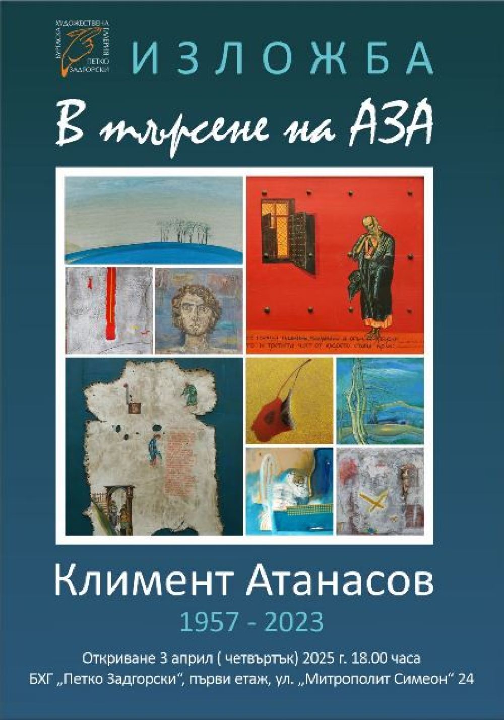 Откриват ретроспективна изложба на художника реставратор Климент Атанасов