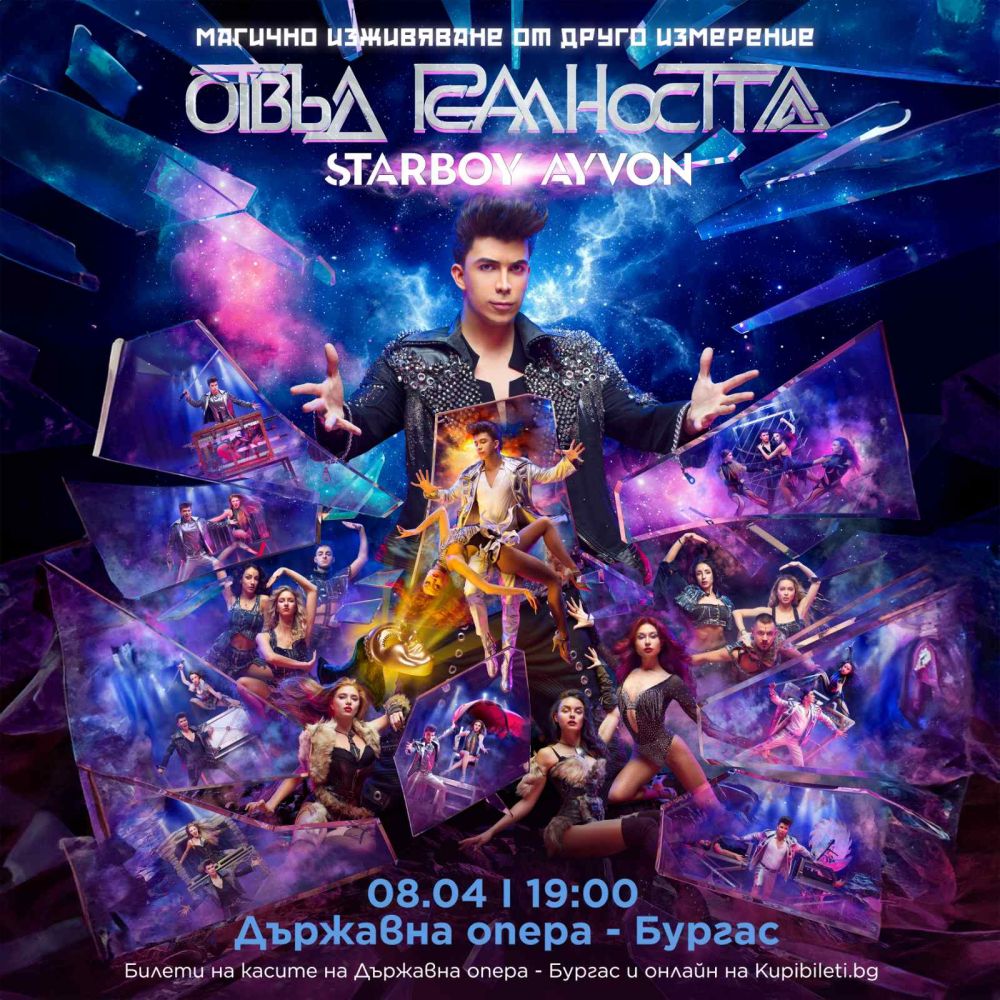 Най-голямото магично шоу в Източна Европа гостува в Бургас на 8 април