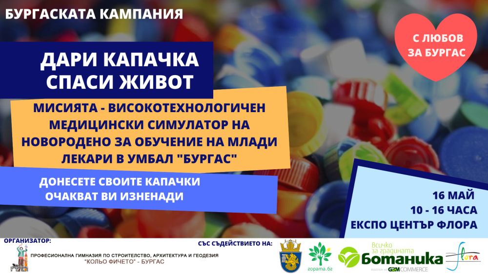 Три благотворителни събития подкрепят най-малките пациенти на УМБАЛ Бургас