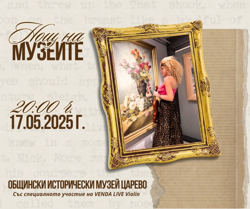 За Нощта на музеите в Царево показват Синеморското златно и сребърно съкровище