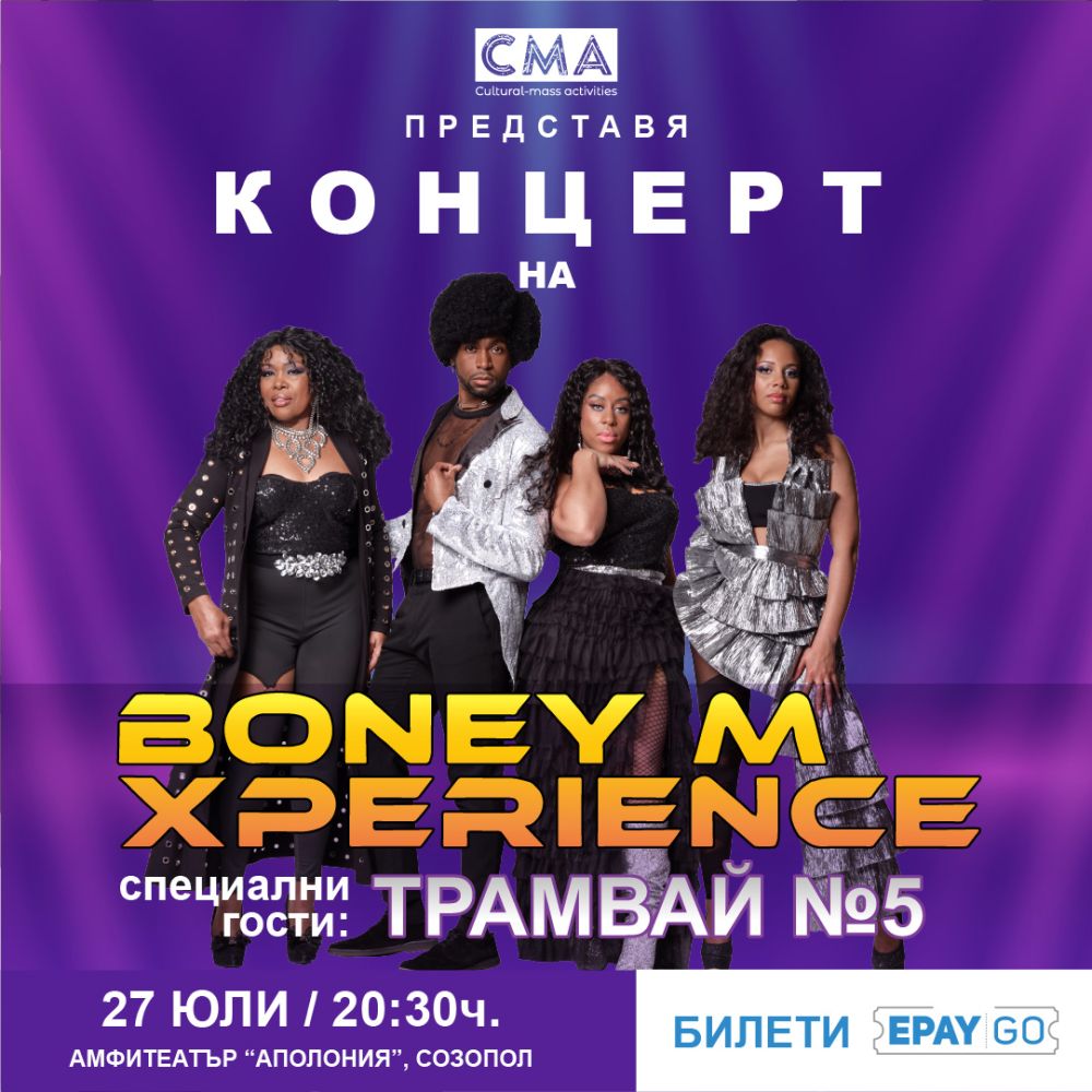 Созопол е сцената на лятото: амфитеатър „Аполония“ събира звезди от България и чужбина