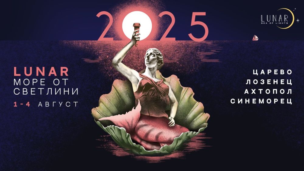 LUNAR ще преобрази Южното Черноморие от 1 до 4 август