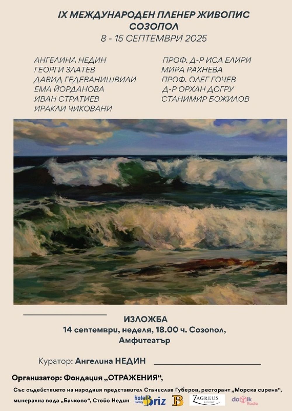 Творци от 3 държави стават част от международния пленер по живопис в Созопол