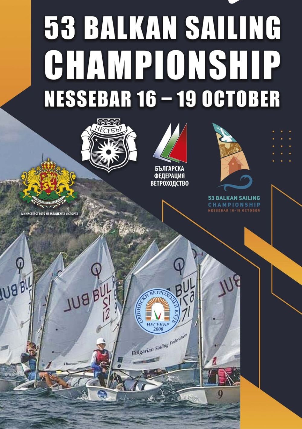 Несебър е домакин на 53-тото Балканско първенство по ветроходство
