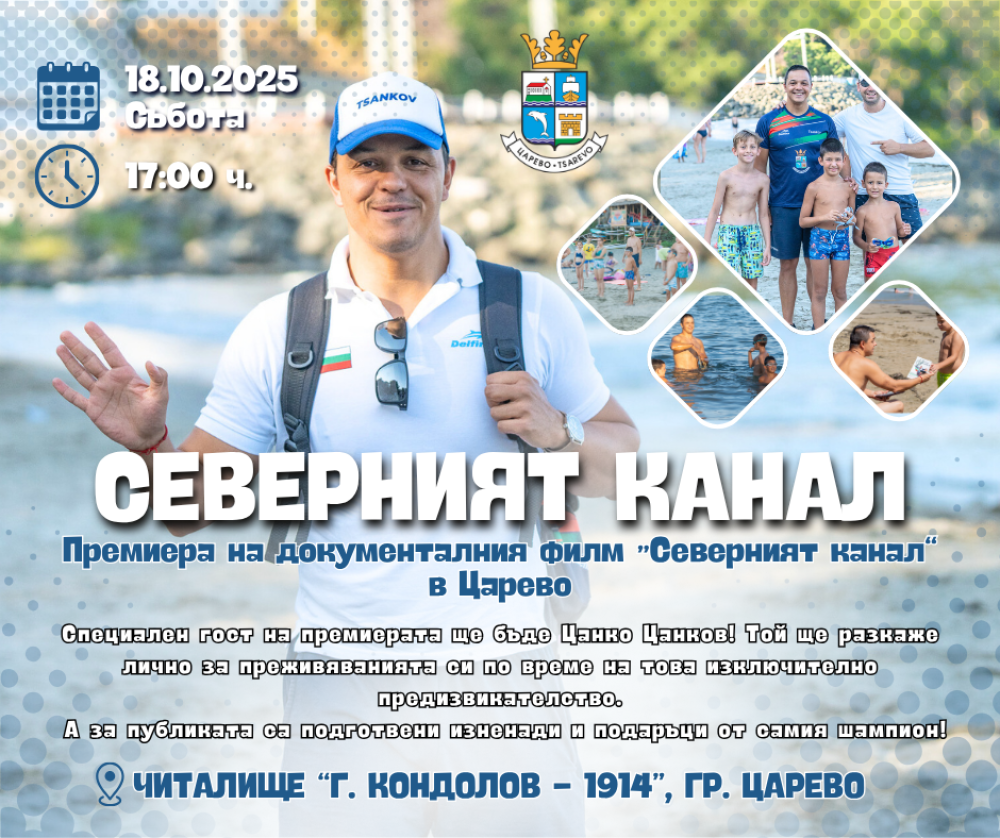 Премиера на документален филм за Цанко Цанков в Царево