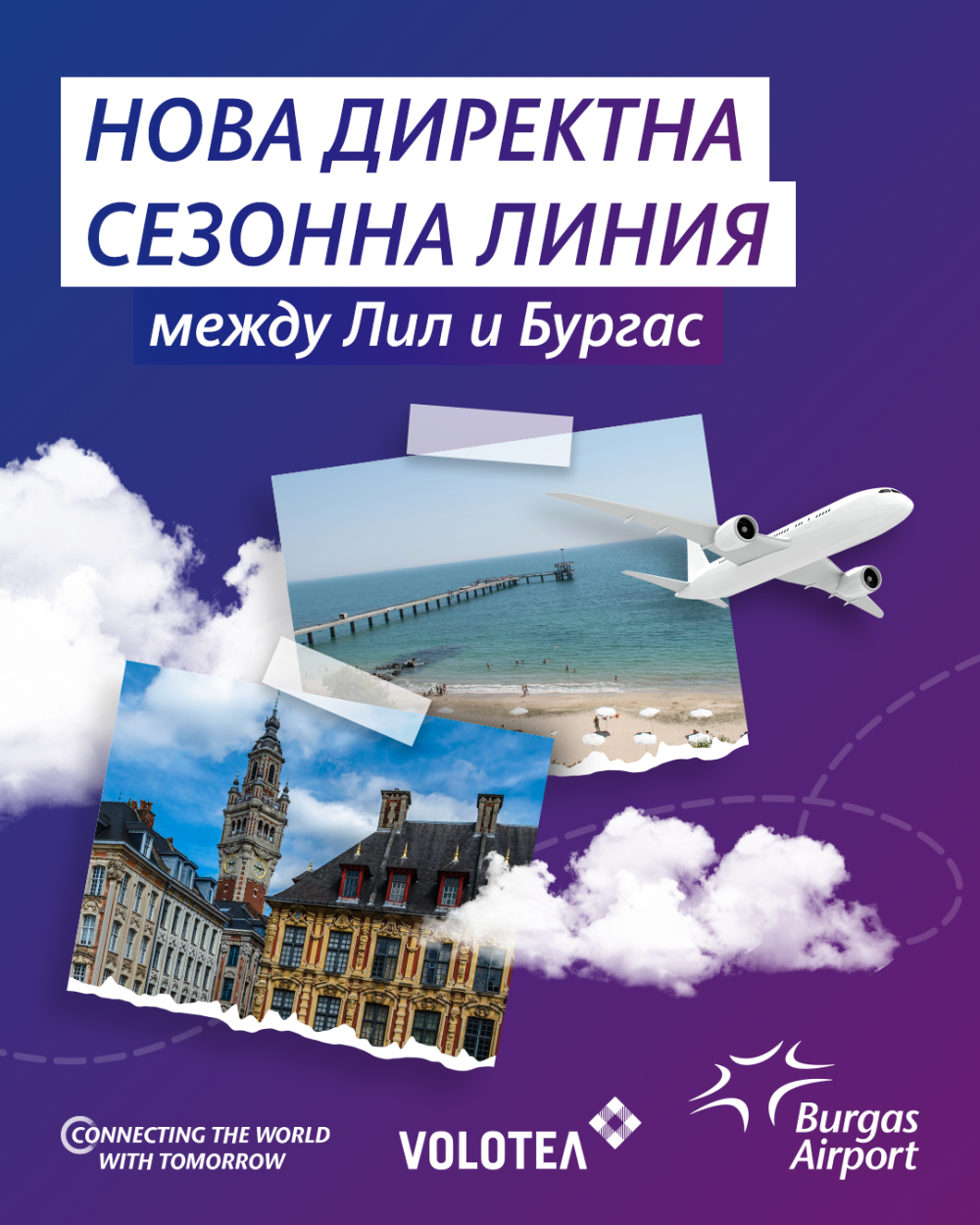 Летище Бургас засилва въздушната си свързаност с Франция 