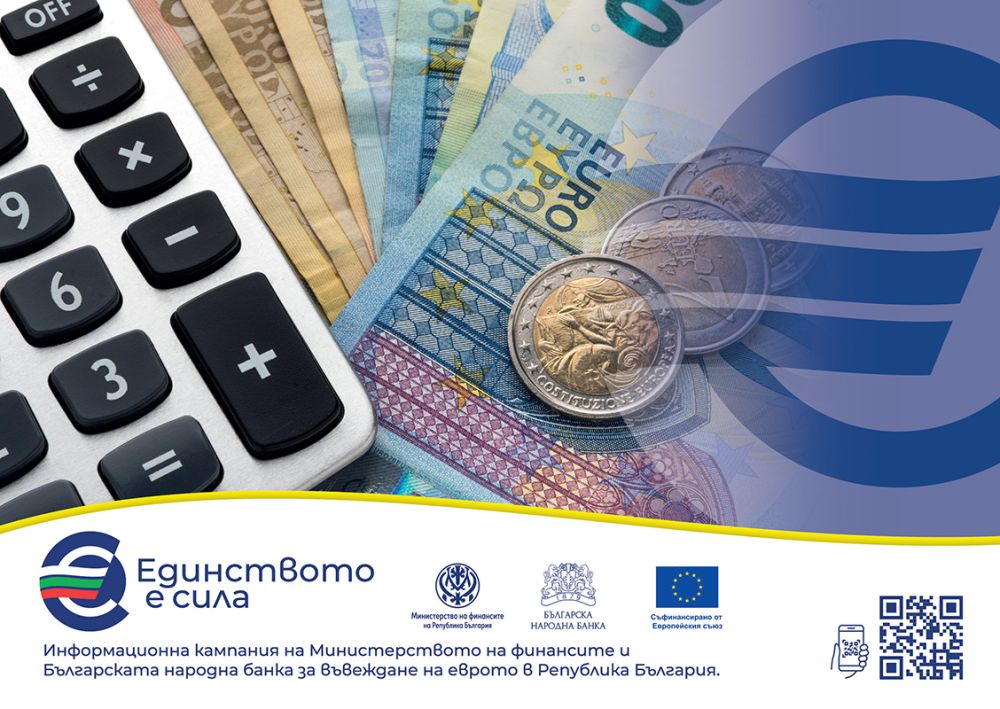 Некоректно закръгляване на цените при превалутиране – какви са правилата и как са защитени правата на потребителите