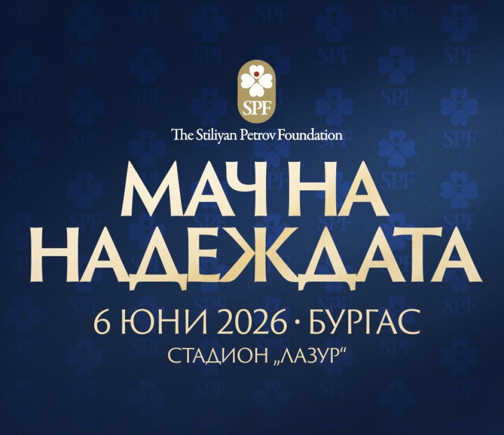 Пуснаха в продажба билетите за 