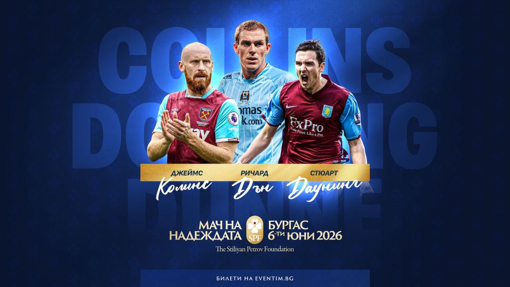 Звезди от Висшата лига идват в Бургас за „Мач на Надеждата“