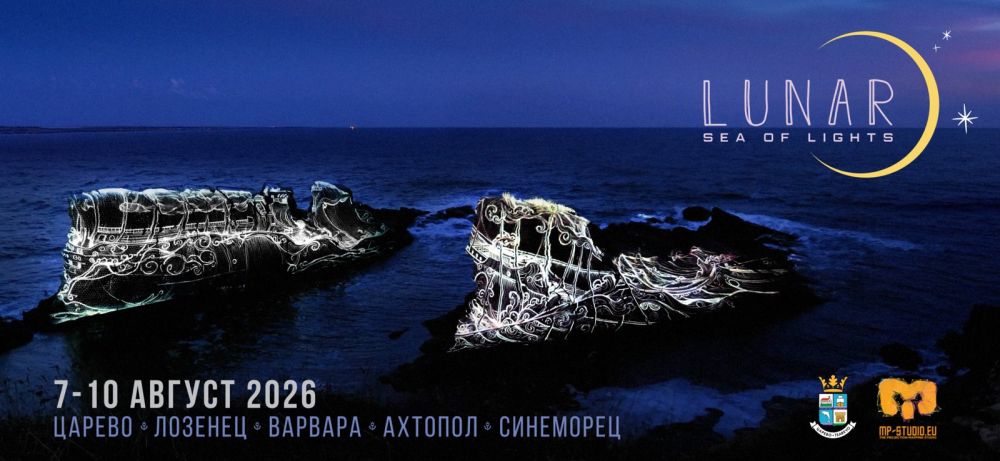 За втора поредна година LUNAR ще освети Царево, Лозенец, Варвара, Ахтопол и Синеморец