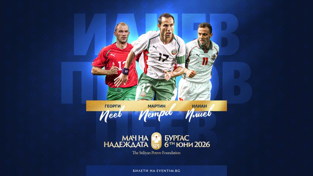 Бургас посреща Мартин Петров, Илиан Илиев и Георги Пеев за 