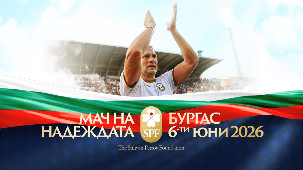 Стилиян Петров с голяма изненада за феновете