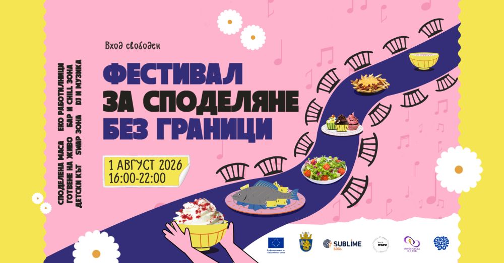 Необичайно градско събитие ще се проведе на първи август в Бургас 