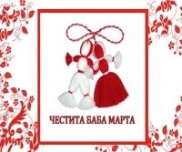 Баба Марта