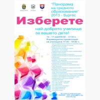 Къде ще учи детето ми след седми клас