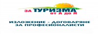 Изложение „За Туризма от А до Я“ 2018 стартира в Созопол