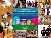 Световният ден на социалната работа ще бъде отбелязан с благотворителен базар в Бургас