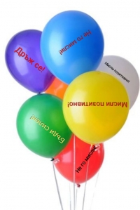 Красивите фрази, които вредят