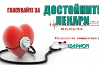5 топ медици с отличия „Достойните лекари“