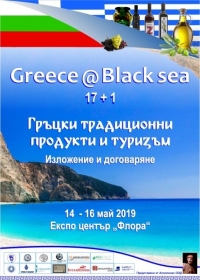 Изложение - договаряне на традиционни гръцки продукти и туризъм във „Флора“ Бургас