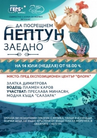 Нептун кани бургаските деца на морско кръщене пред Флората