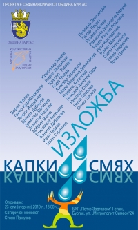 Откриват първата по рода си хумористична изложба