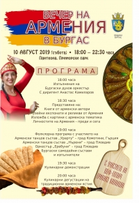 Древната култура на Армения идва в Бургас