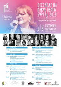 Богдана Карадочева ще е лице и глас на Порт Прим Арт Фест’2019