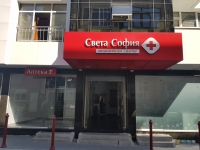 Дават под наем топ аптека в центъра на Бургас